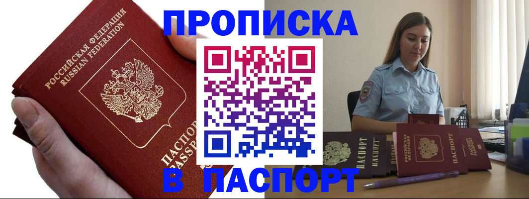 прописка для кредита в Цимлянске